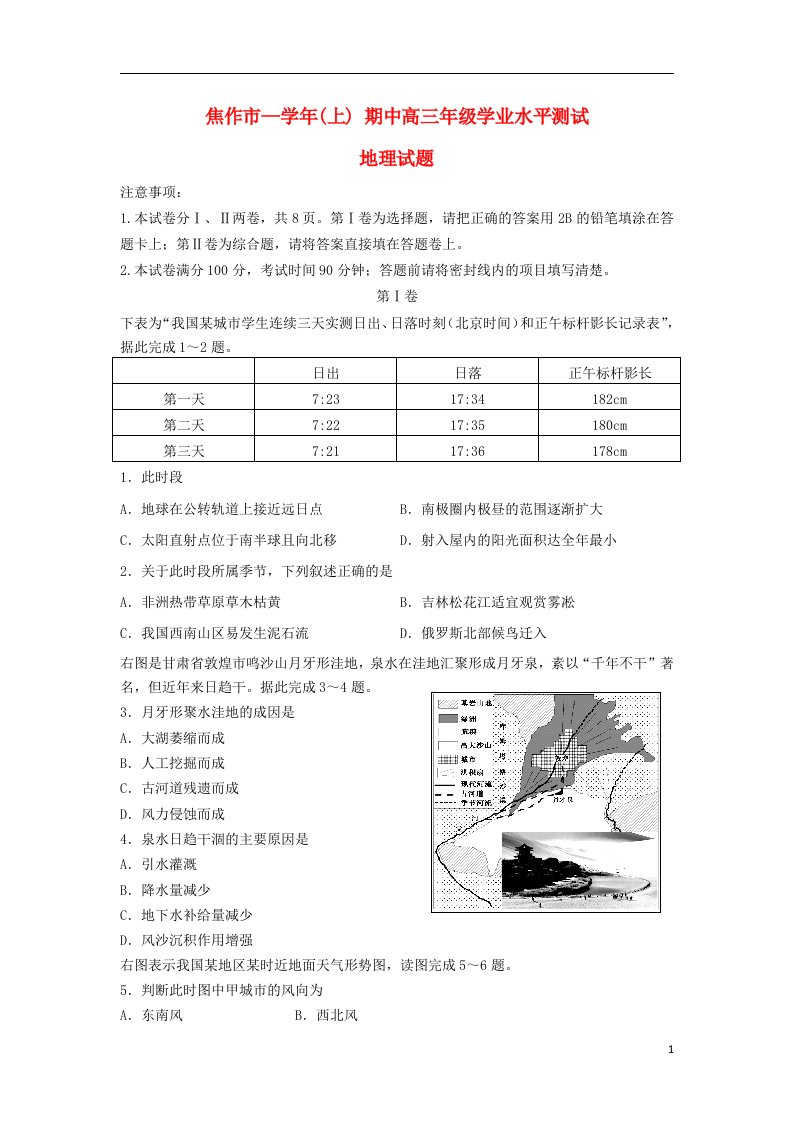 河南省焦作市高三地理上学期期中学业水平测试试题新人教版