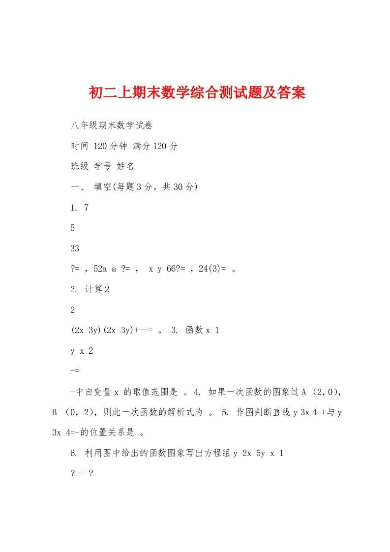 初二上期末数学综合测试题及答案