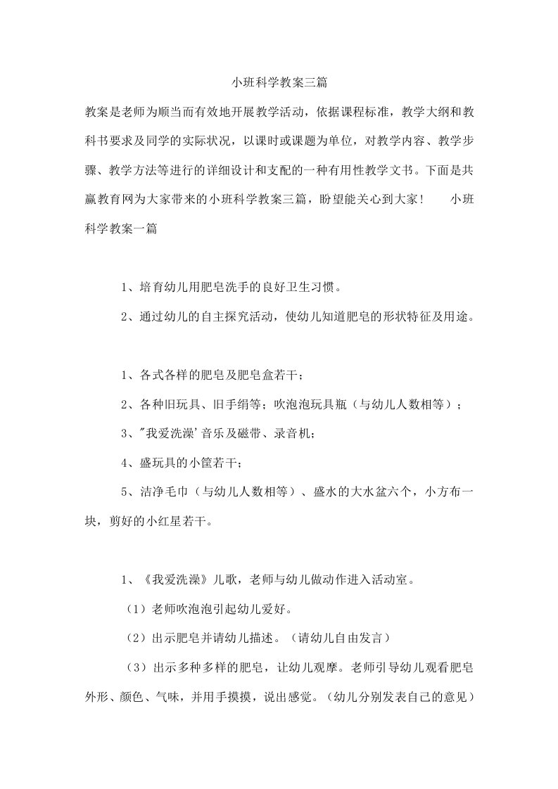 小班科学教案三篇