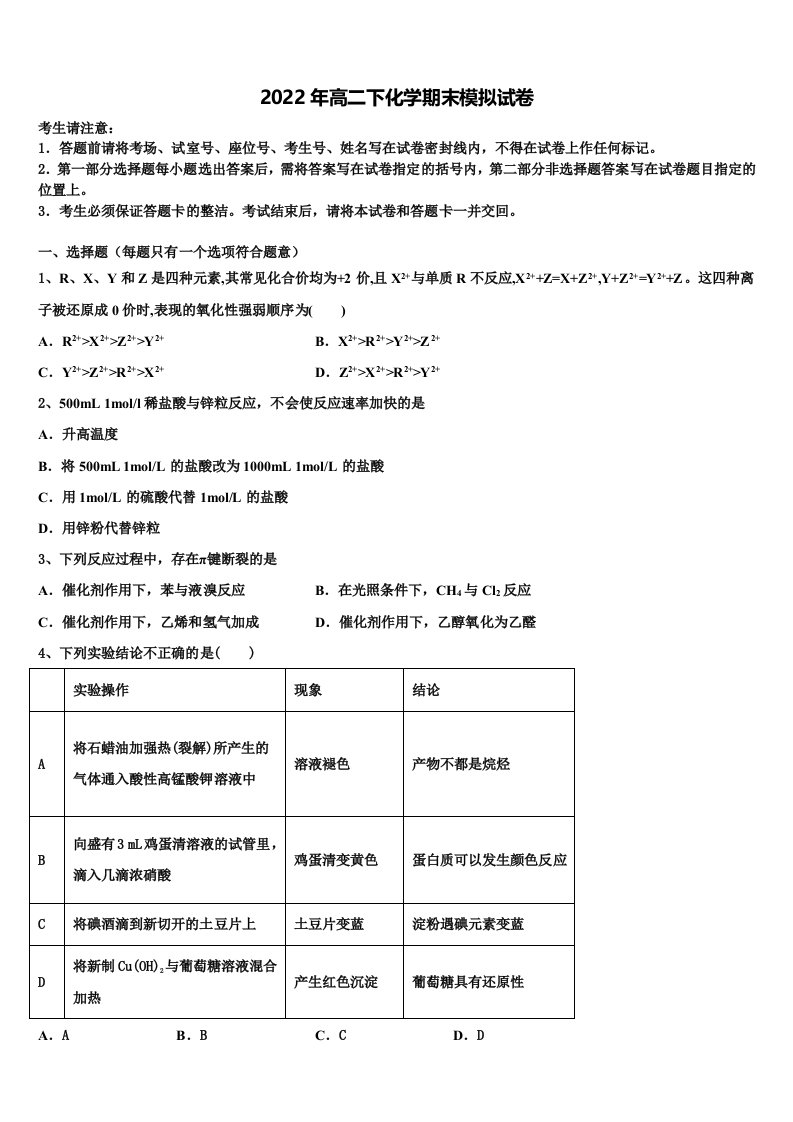 2022届黑龙江省齐齐哈尔市甘南一中高二化学第二学期期末质量检测试题含解析