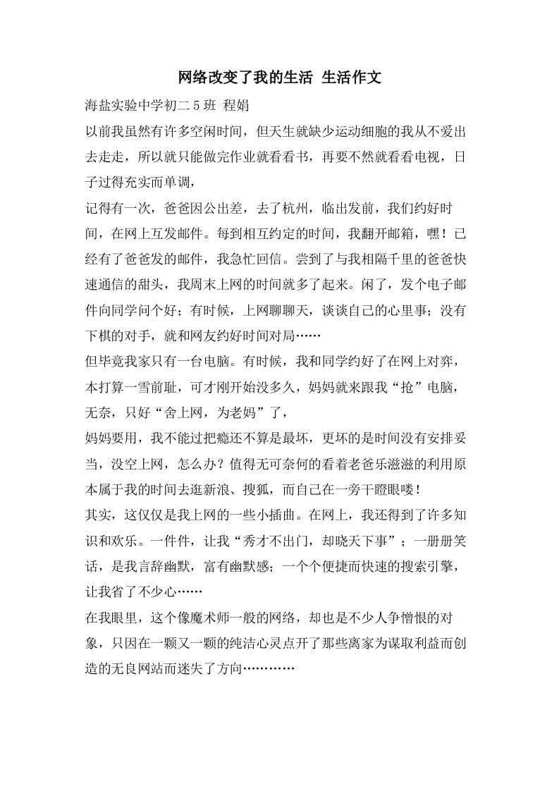 网络改变了我的生活