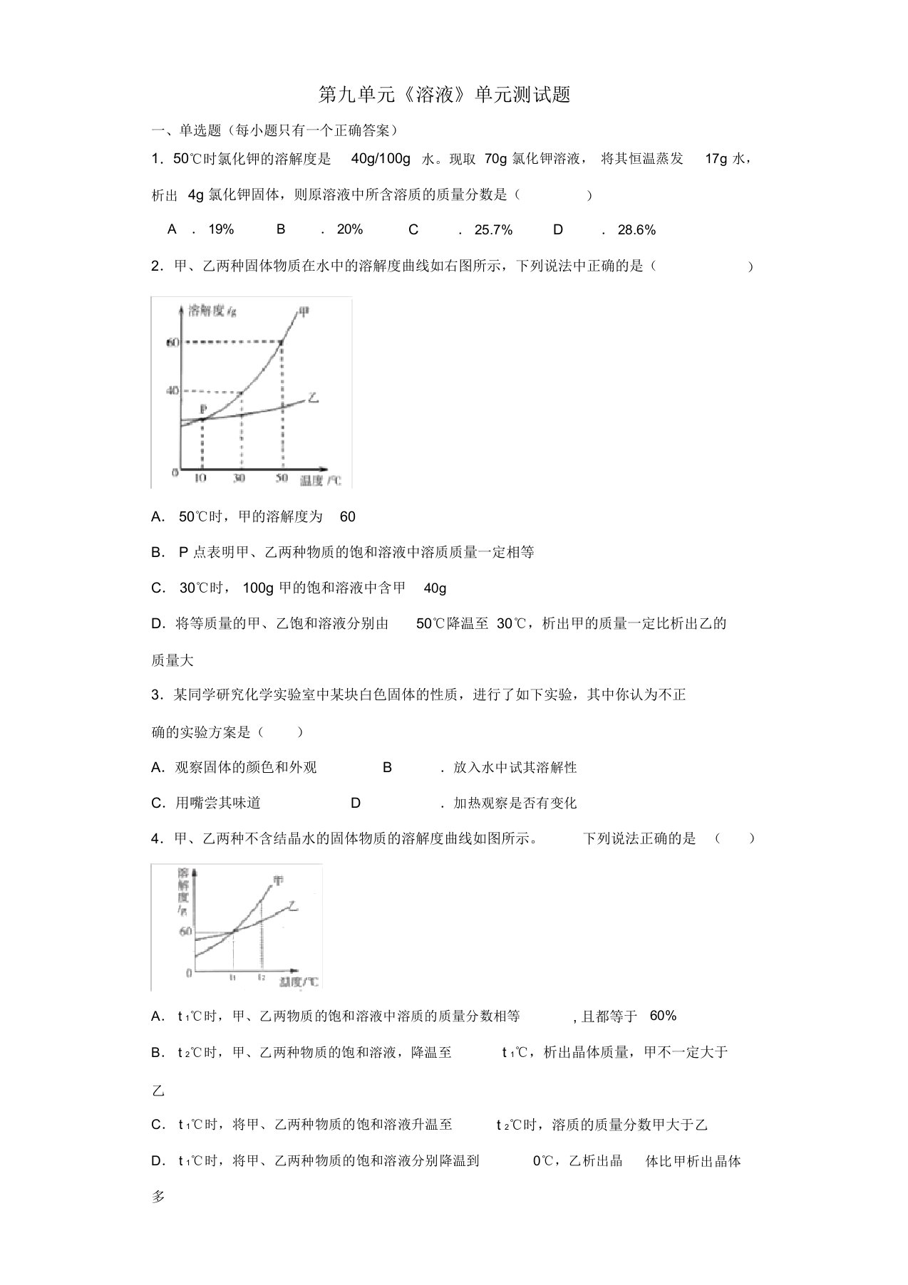 九年级化学下册第九单元《溶液》测试题3(含解析)(新版)新人教版