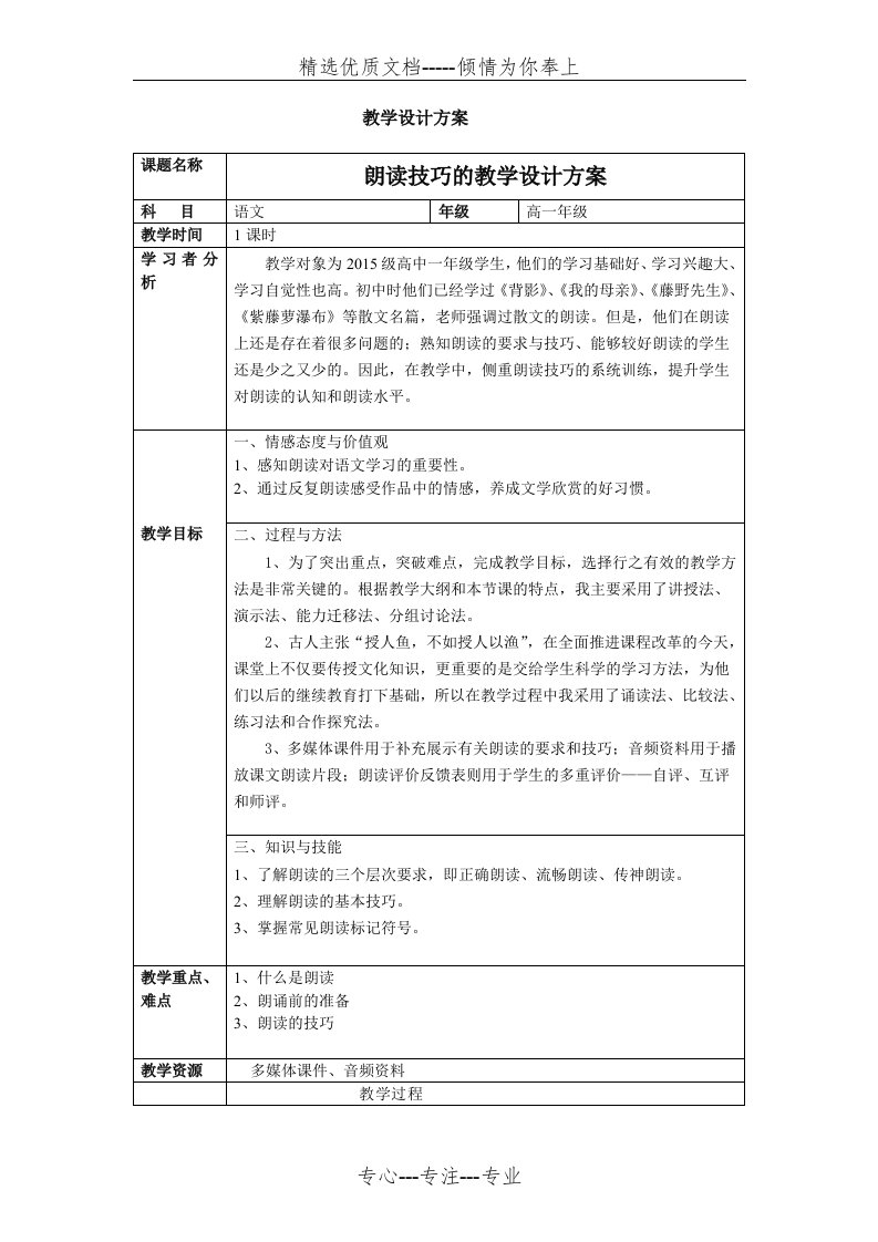 朗读技巧教学设计方案(共6页)