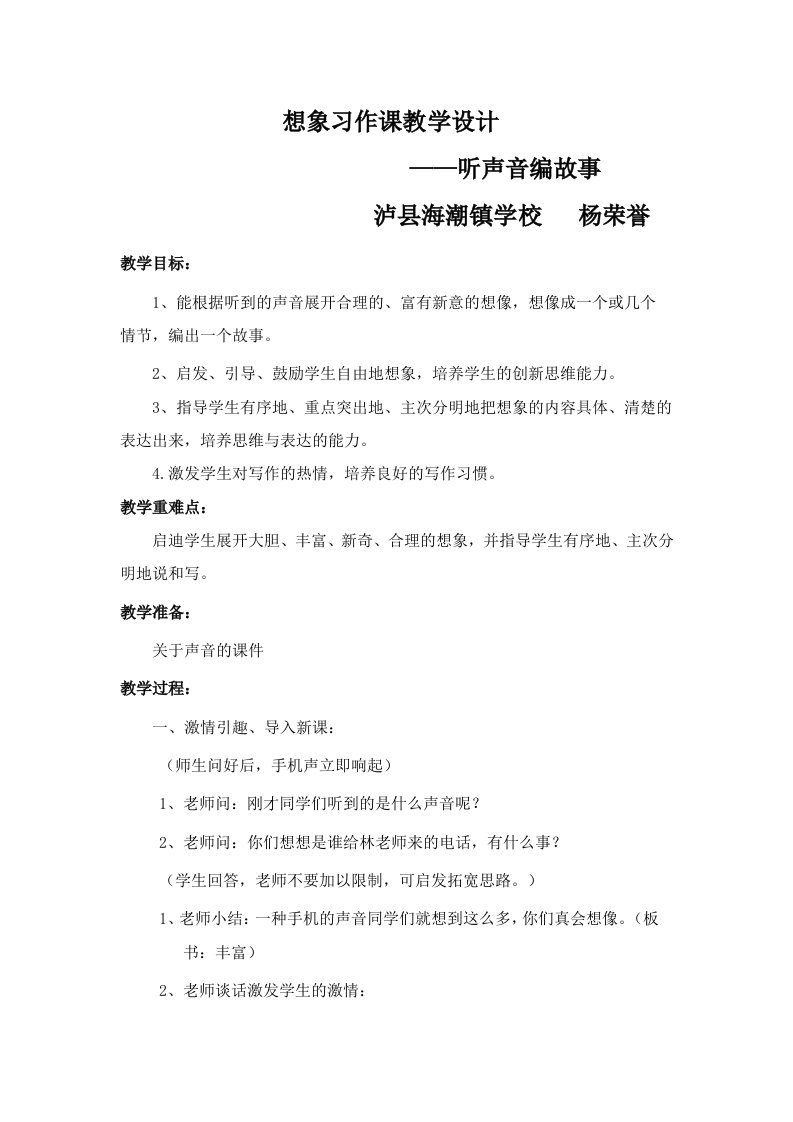 想象习作课教学设计