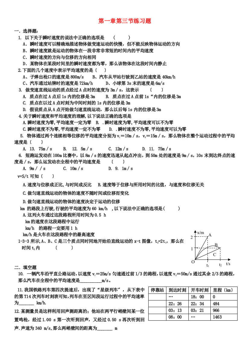 第一章第三节练习题