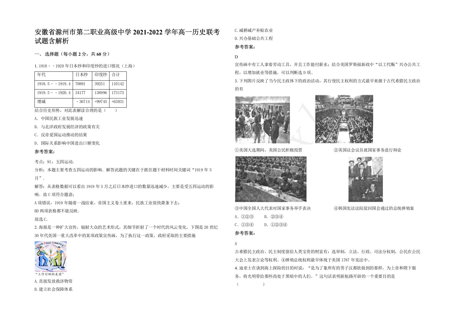 安徽省滁州市第二职业高级中学2021-2022学年高一历史联考试题含解析