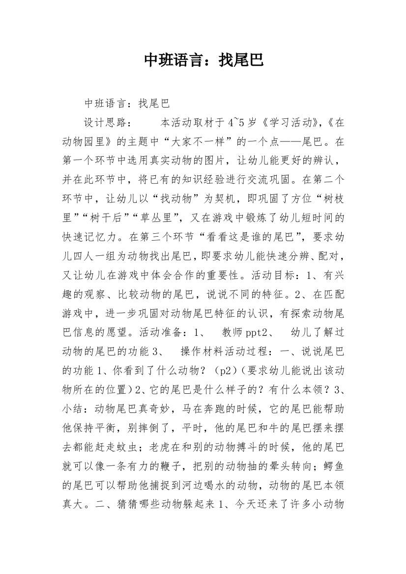 中班语言：找尾巴