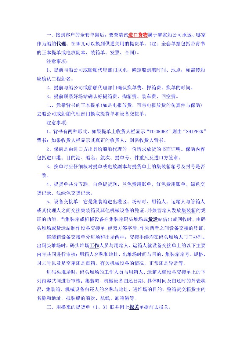 集装箱进口清关