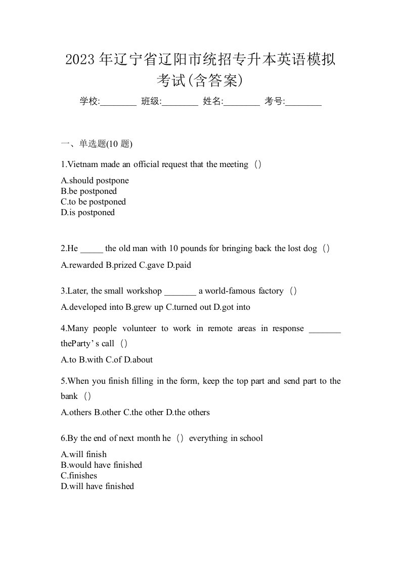 2023年辽宁省辽阳市统招专升本英语模拟考试含答案