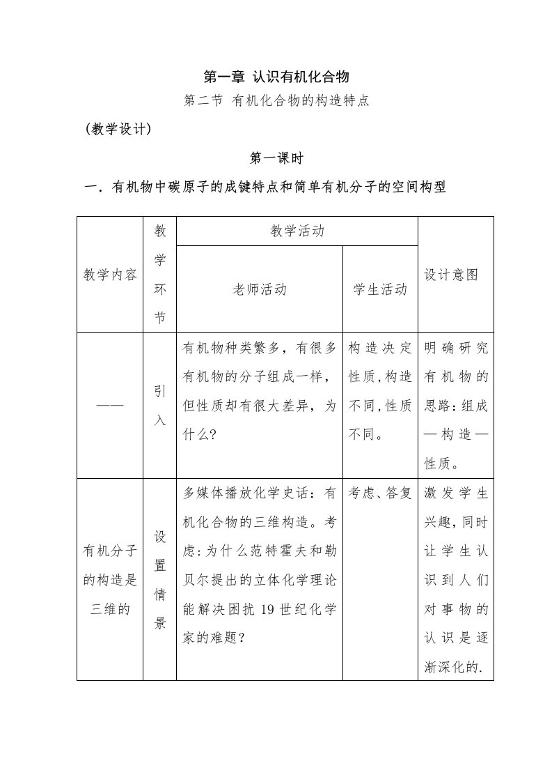 12有机化合物的结构特点（1）