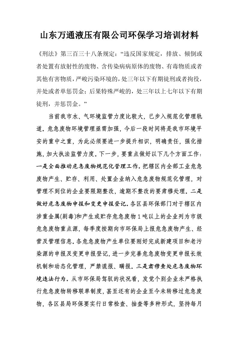 公司环保学习培训材料