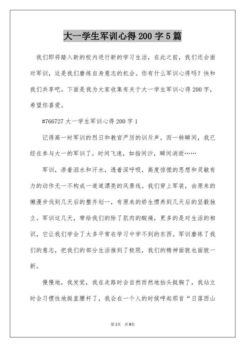 大一学生军训心得200字5篇