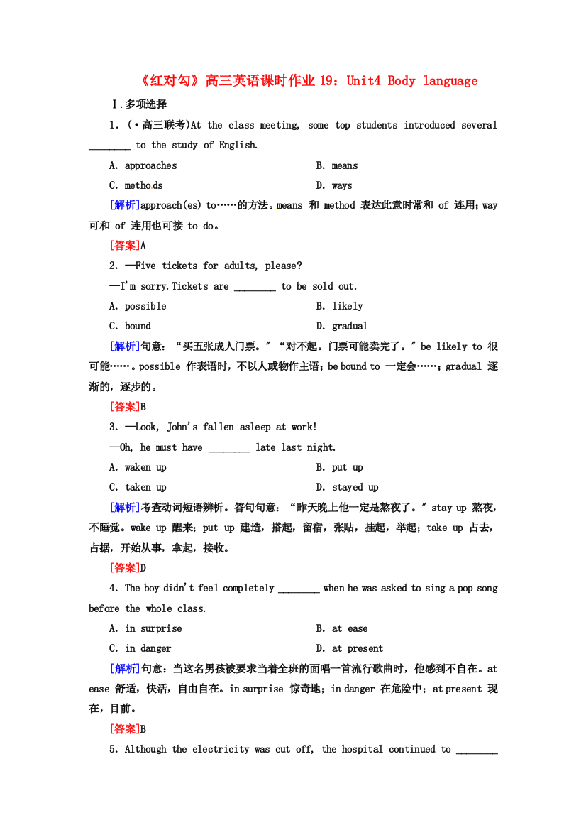 （整理版高中英语）高三英语课时作业19Unit4Bodylanguage