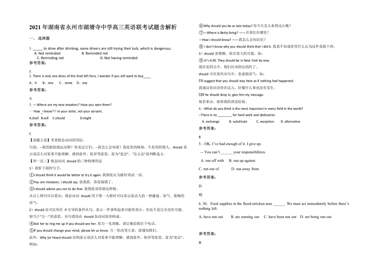 2021年湖南省永州市湖塘寺中学高三英语联考试题含解析