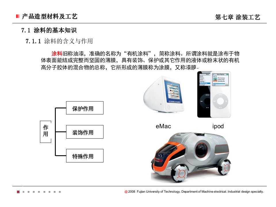 《材料成型与工艺》PPT课件