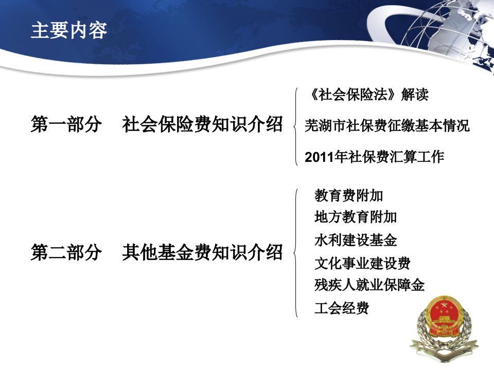 最新地方税收知识系列讲座幻灯片