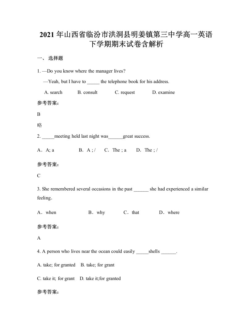 2021年山西省临汾市洪洞县明姜镇第三中学高一英语下学期期末试卷含解析