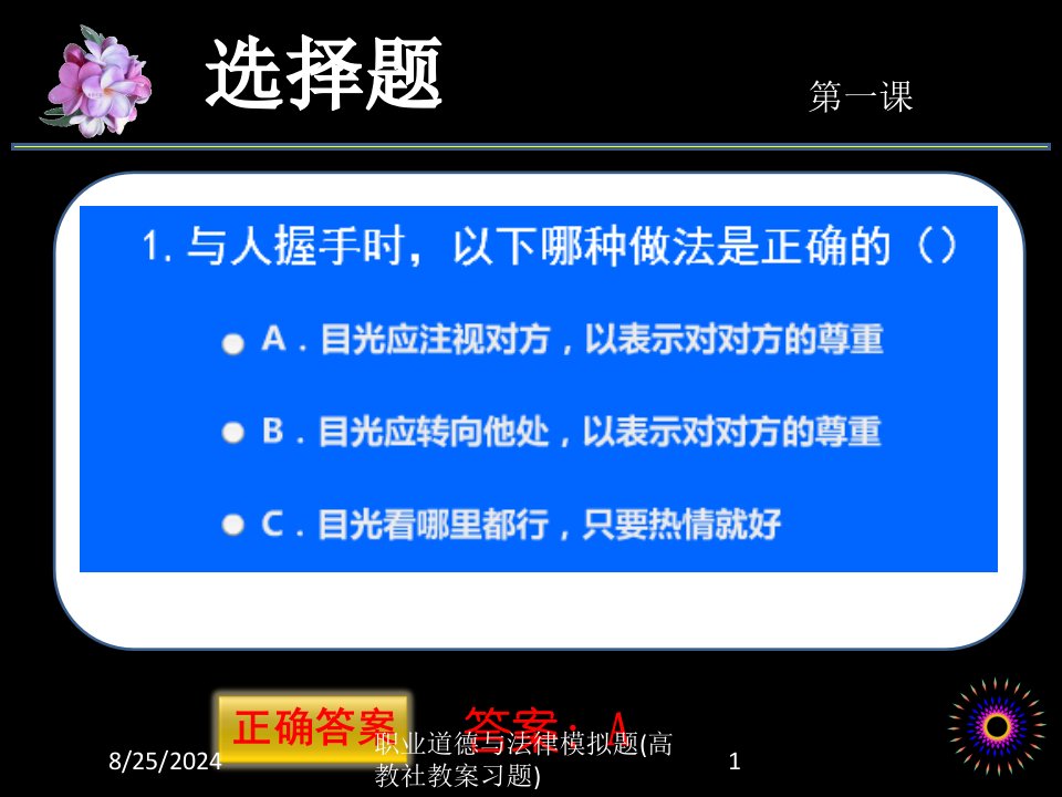 2020年职业道德与法律模拟题(高教社教案习题)