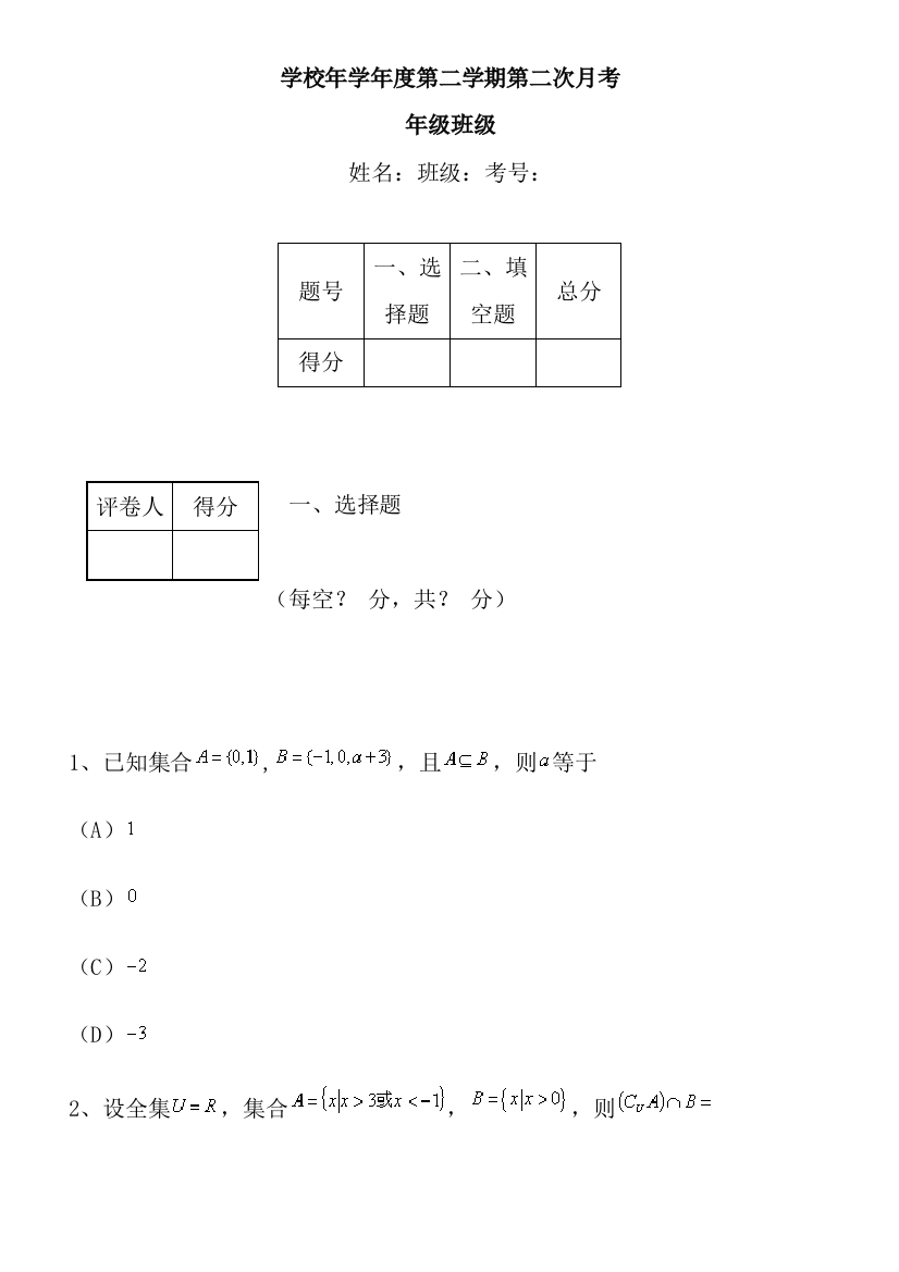 集合基础习题有答案