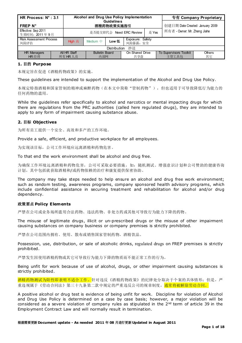 （HSE管理文件）COE-10