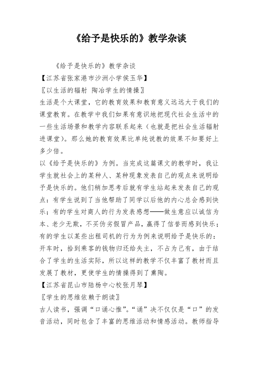 《给予是快乐的》教学杂谈_1