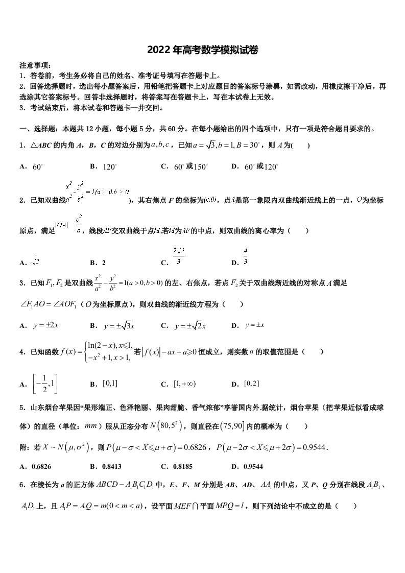 2021-2022学年山西省大同二中高三适应性调研考试数学试题含解析