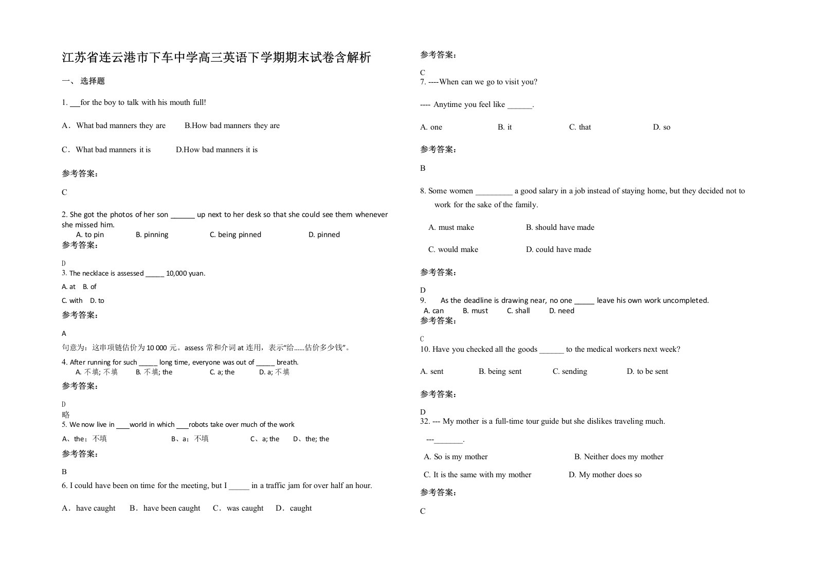 江苏省连云港市下车中学高三英语下学期期末试卷含解析