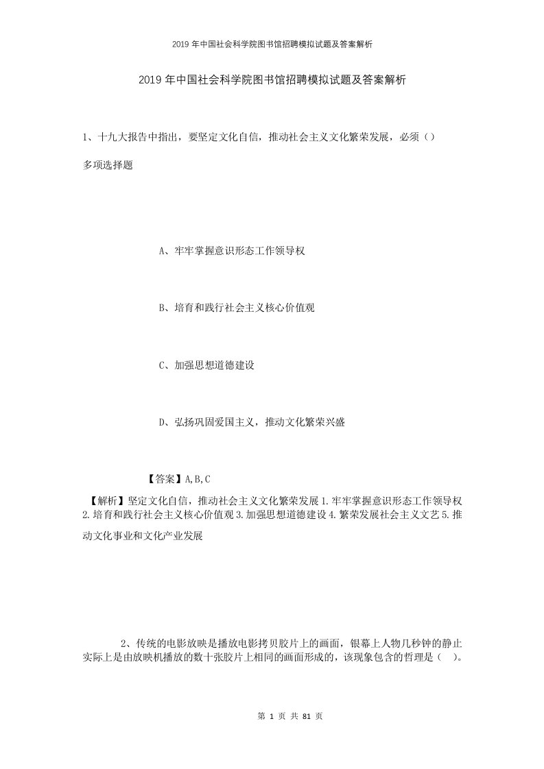 2019年中国社会科学院图书馆招聘模拟试题及答案解析