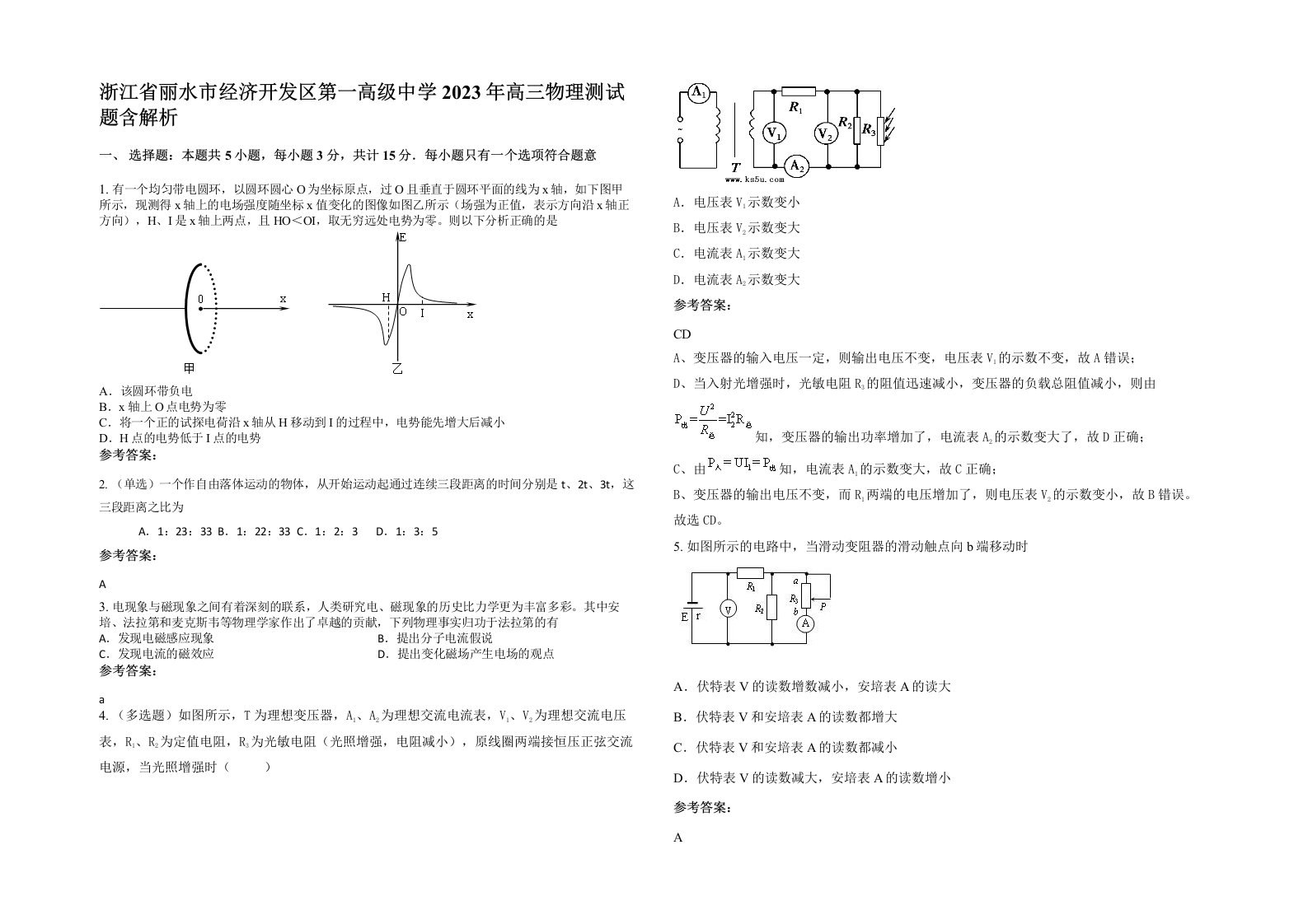 浙江省丽水市经济开发区第一高级中学2023年高三物理测试题含解析