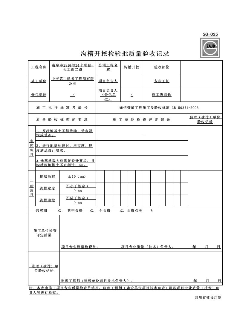 通信管道检验批表格