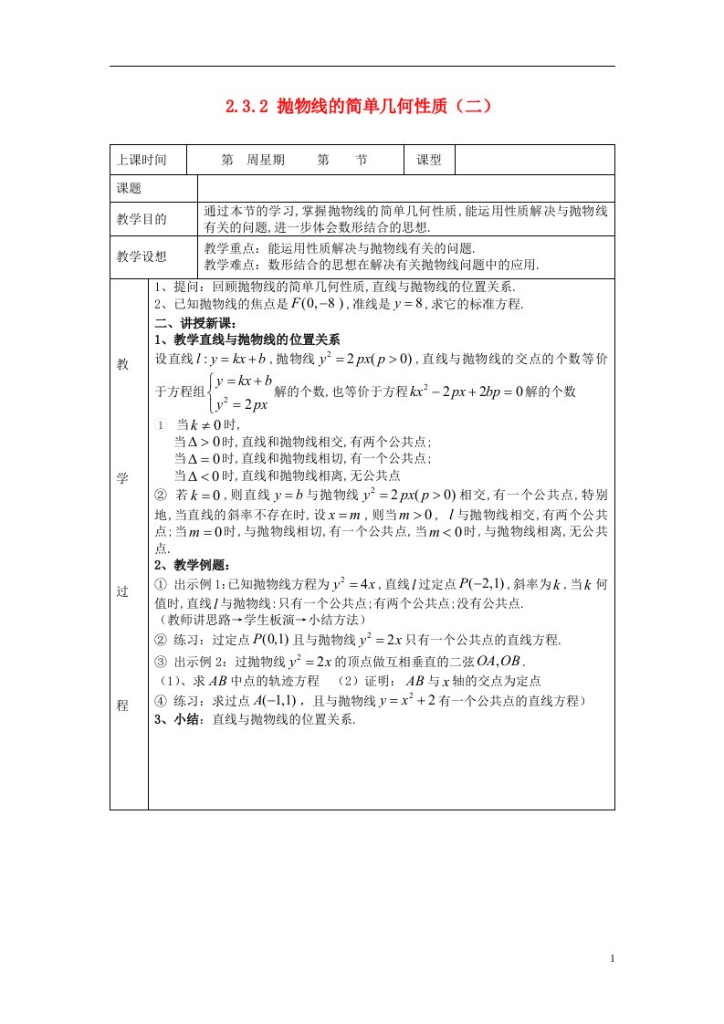 高中数学《2.3.2