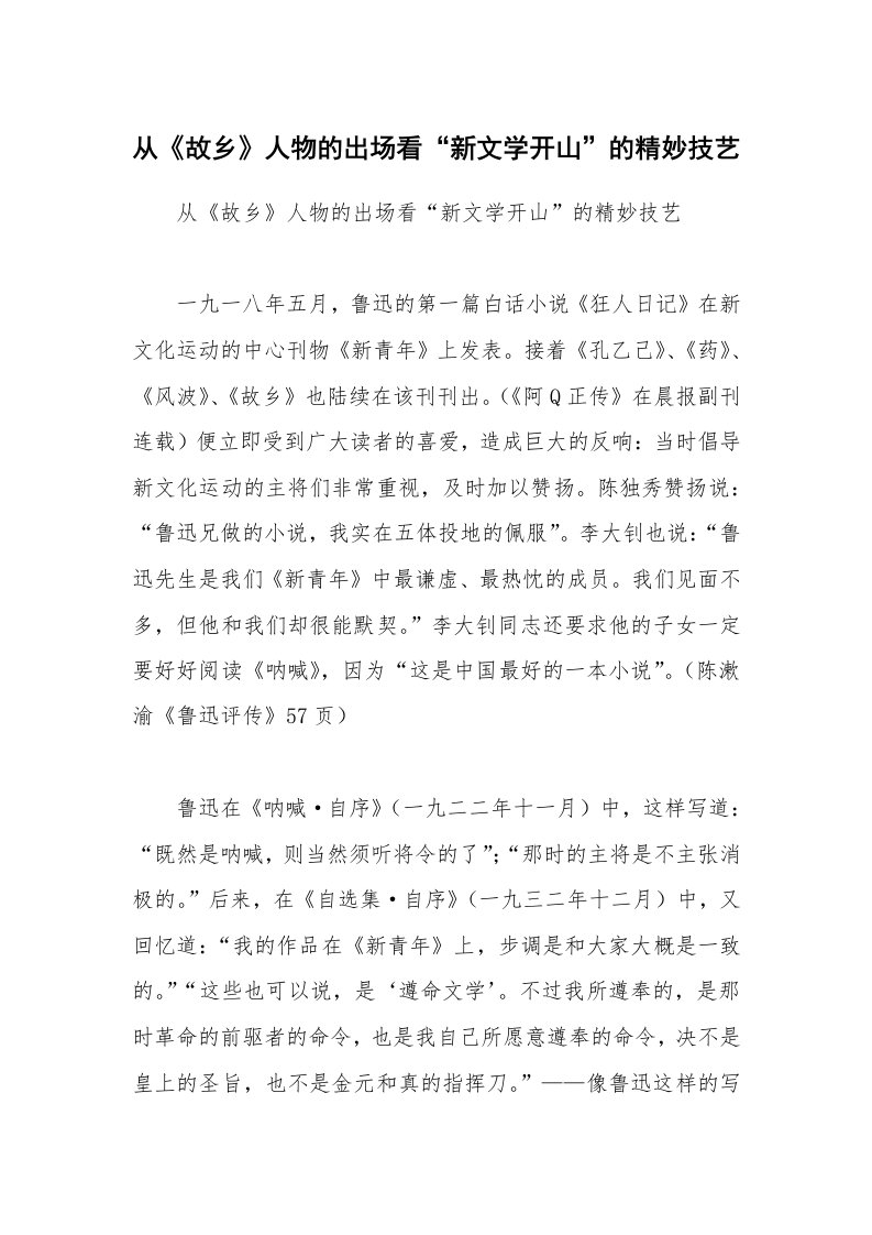 从《故乡》人物的出场看“新文学开山”的精妙技艺