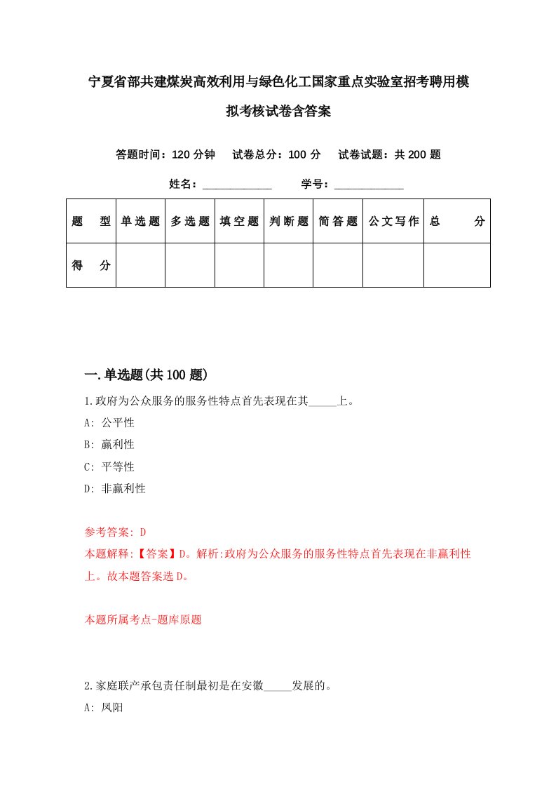 宁夏省部共建煤炭高效利用与绿色化工国家重点实验室招考聘用模拟考核试卷含答案6