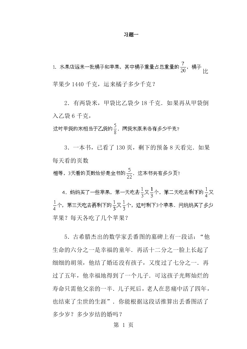 六年级上册数学一课一练分数、百分数应用题_通用版（无答案）-经典教学教辅文档