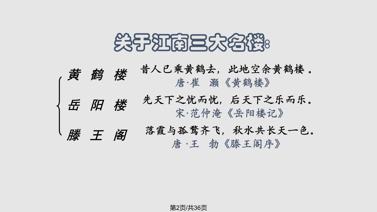 滕王阁序详解