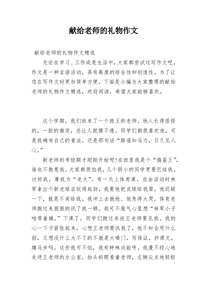 献给老师的礼物作文