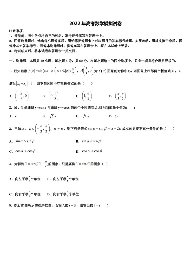 清远市重点中学2022年高三3月份第一次模拟考试数学试卷含解析