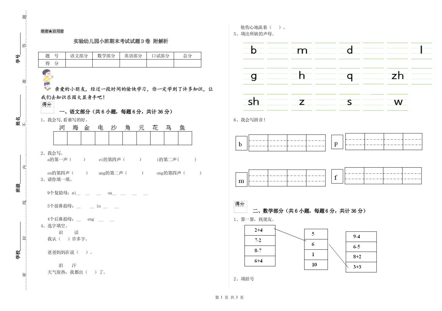 实验幼儿园小班期末考试试题D卷-附解析