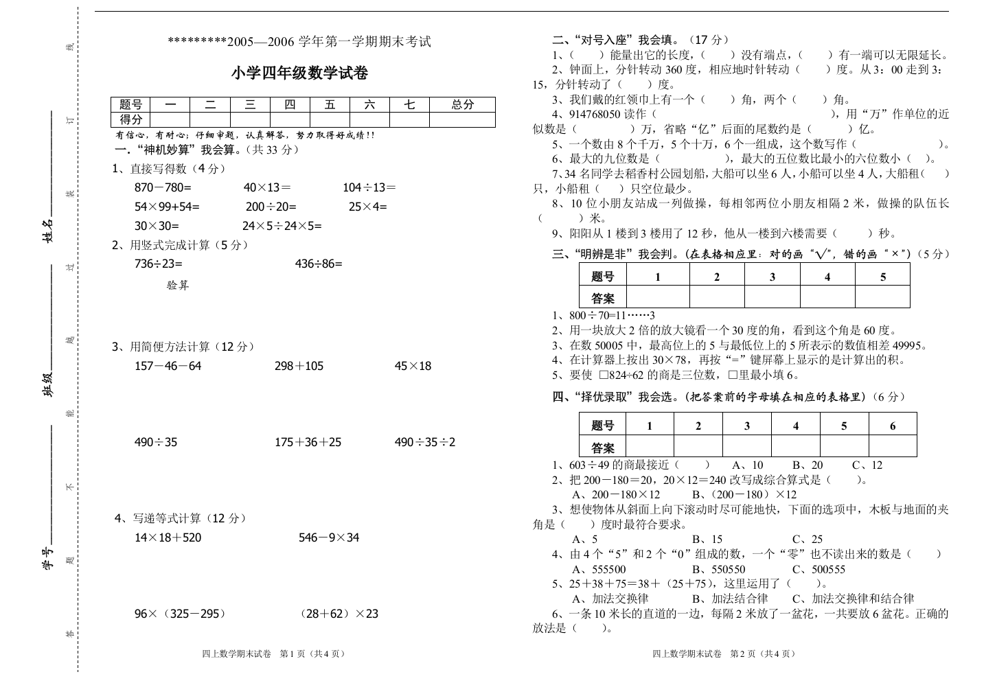 四年级第一学期期末试卷3