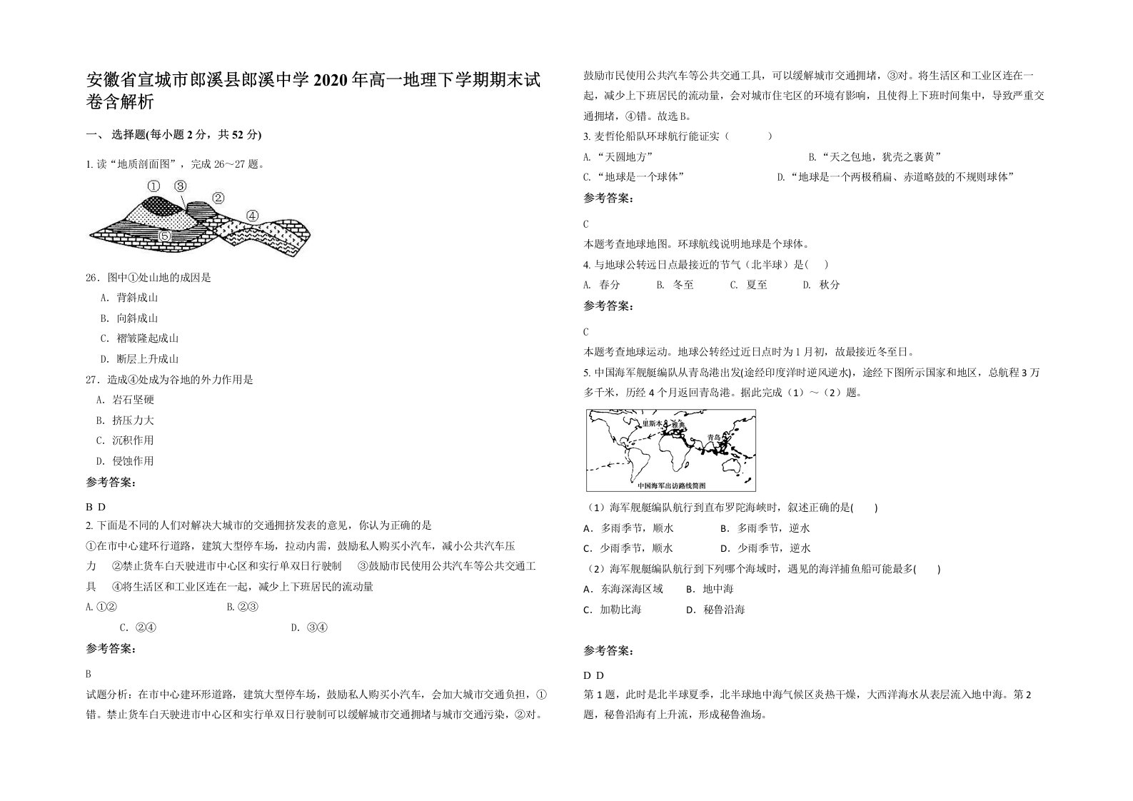 安徽省宣城市郎溪县郎溪中学2020年高一地理下学期期末试卷含解析
