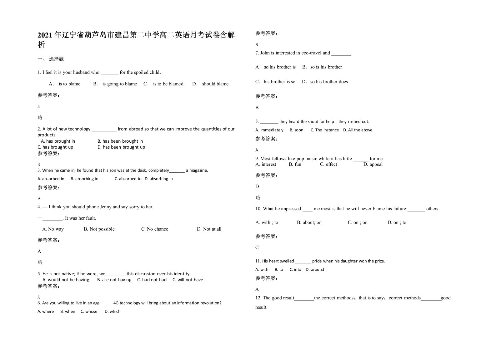 2021年辽宁省葫芦岛市建昌第二中学高二英语月考试卷含解析