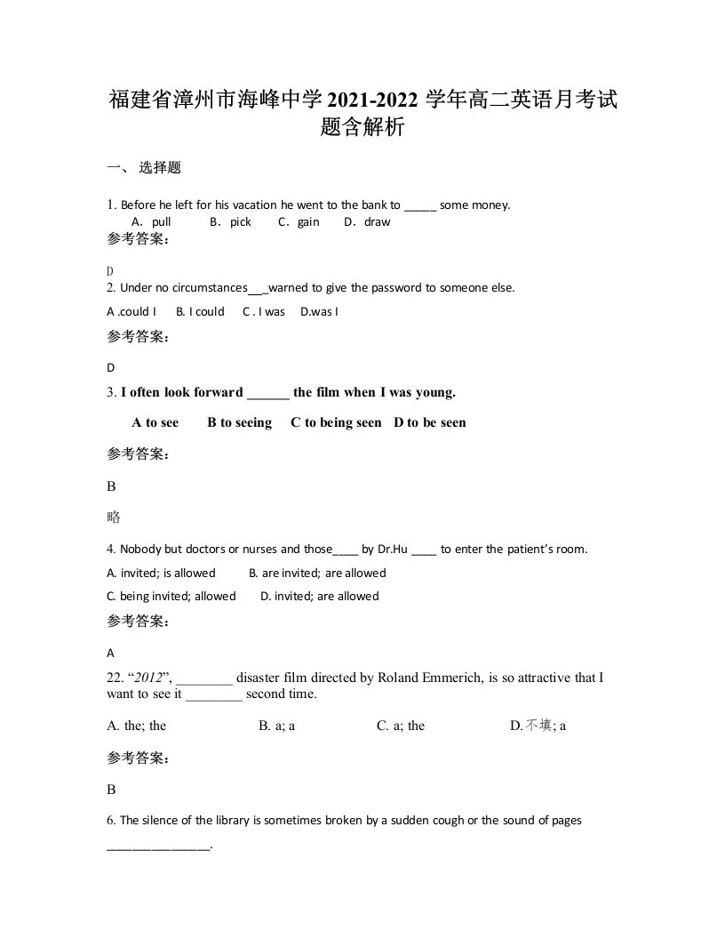 福建省漳州市海峰中学2021-2022学年高二英语月考试题含解析