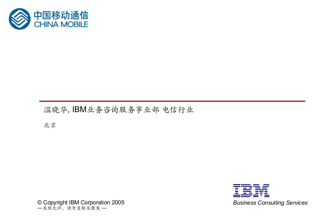 [精选]IBM