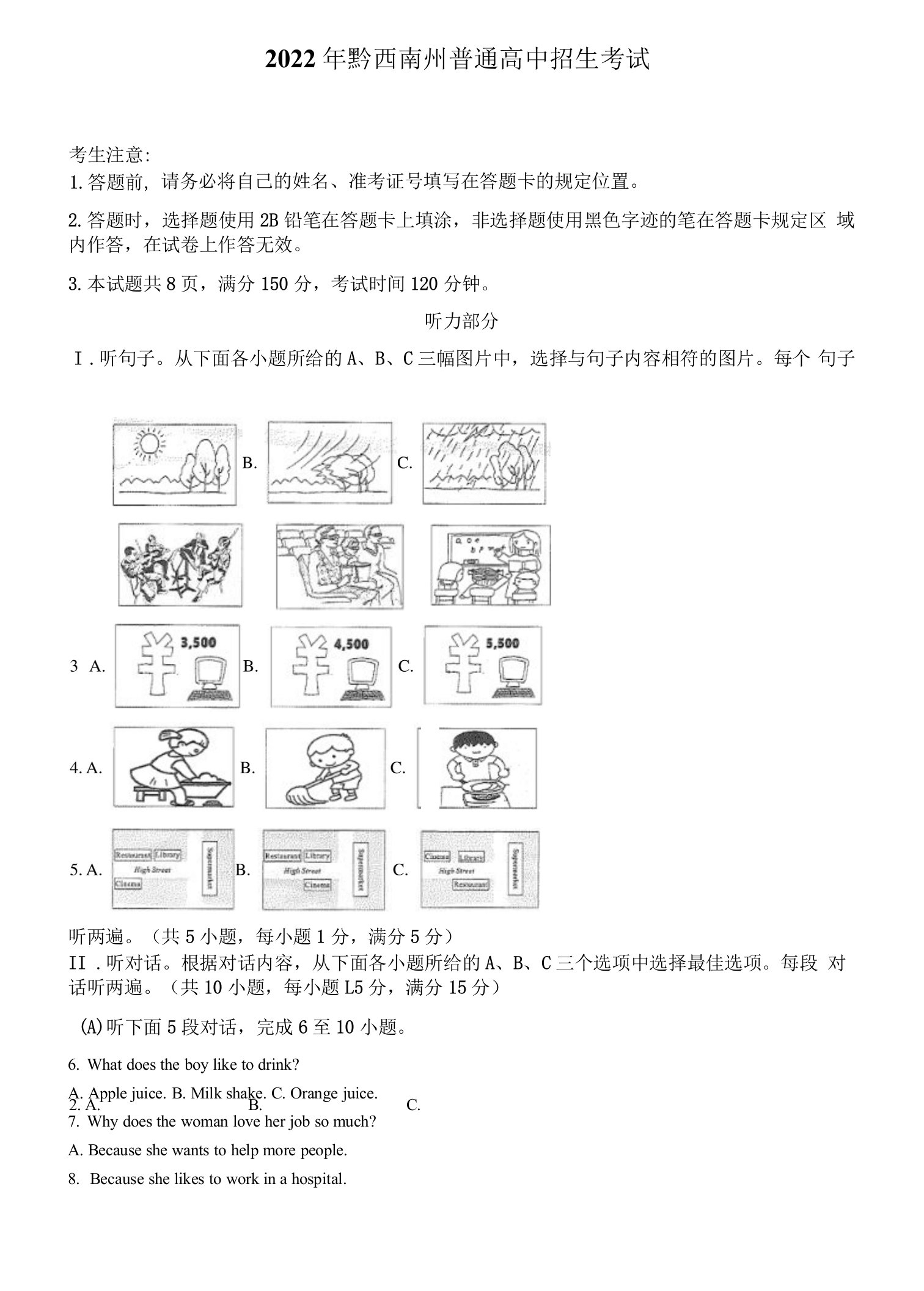 2022年贵州省黔西南州中考英语真题卷（含答案与解析）