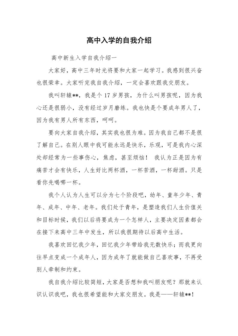 求职离职_自我介绍_高中入学的自我介绍