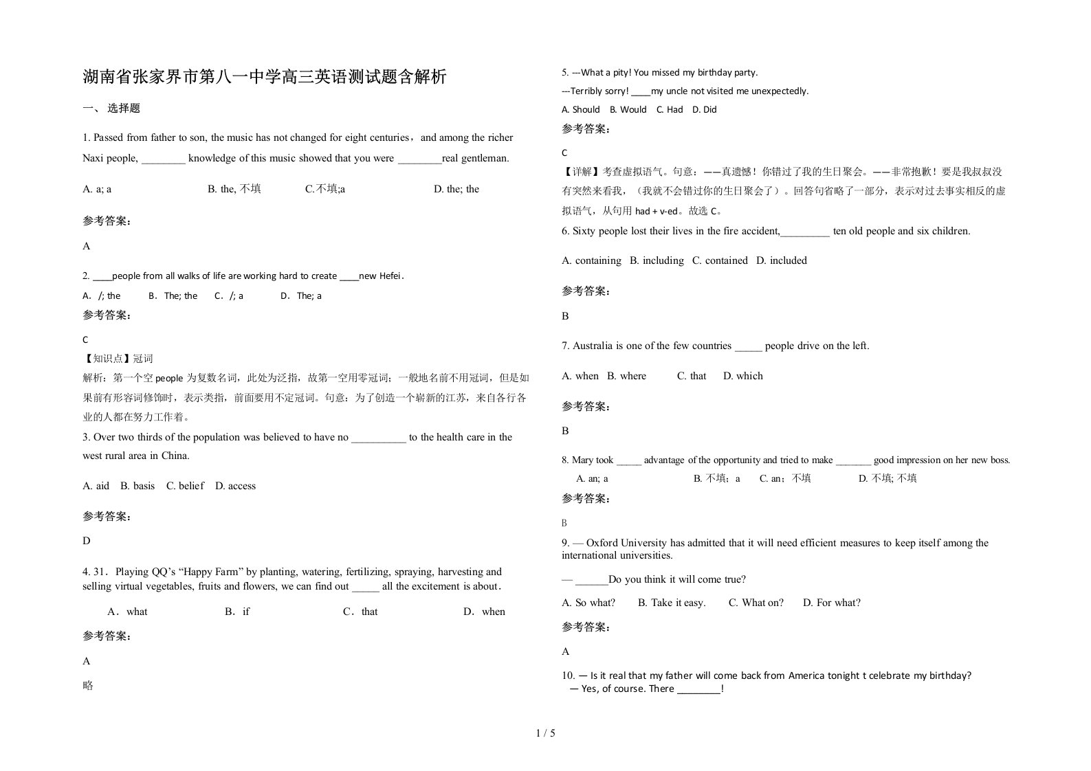 湖南省张家界市第八一中学高三英语测试题含解析