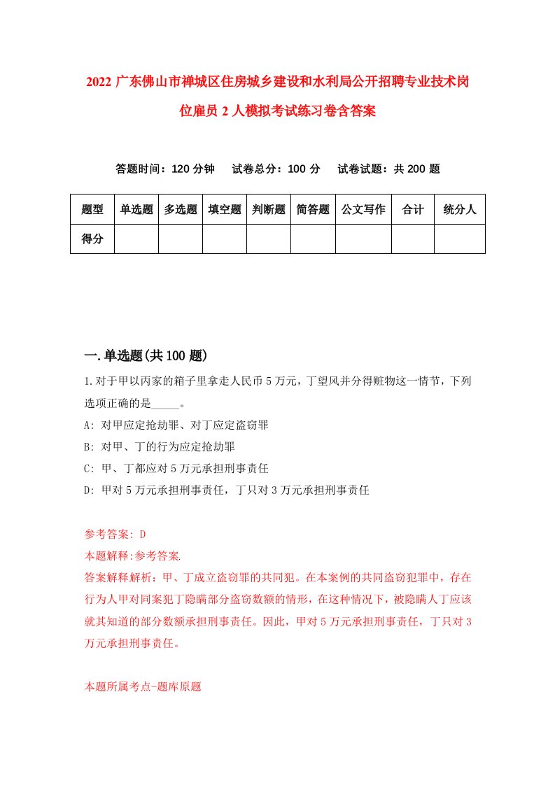 2022广东佛山市禅城区住房城乡建设和水利局公开招聘专业技术岗位雇员2人模拟考试练习卷含答案9