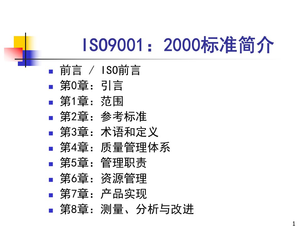 ISO9001图片经典讲解A课件