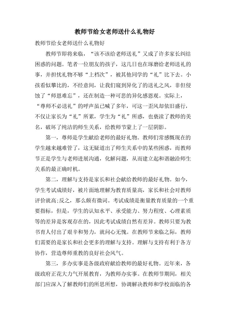 教师节给女老师送什么礼物好