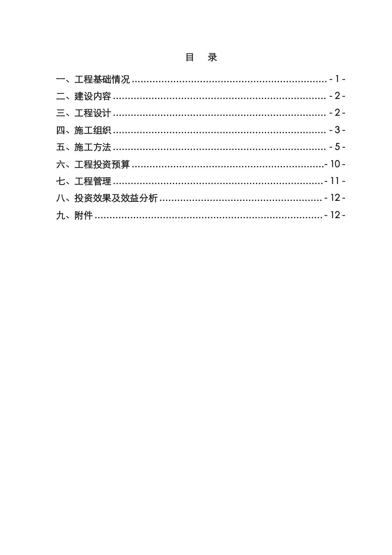 2021年马额荣村道路实施方案